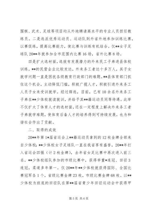 体育局体校工作意见.docx