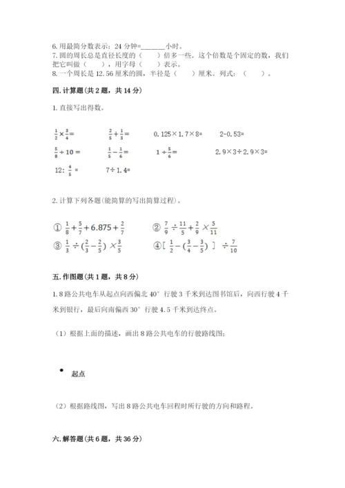 小学六年级数学上册期末卷（历年真题）word版.docx