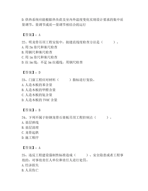 质量员之装饰质量专业管理实务测试题附答案巩固