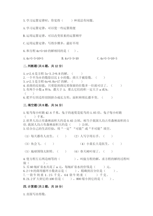 2022人教版五年级上册数学期末测试卷附答案【培优a卷】.docx