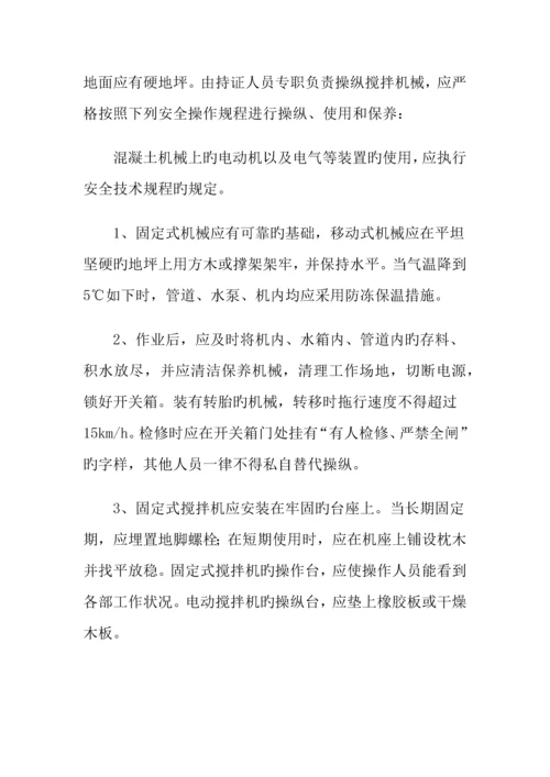 搅拌站及计量设施管理制度.docx