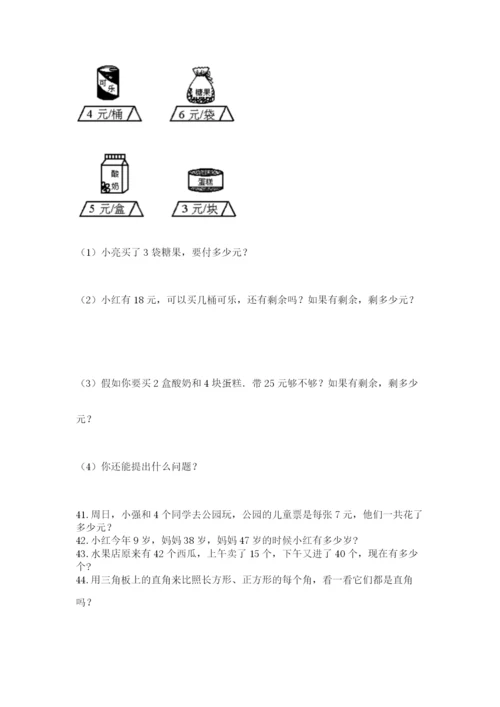 二年级上册数学解决问题60道精品【网校专用】.docx