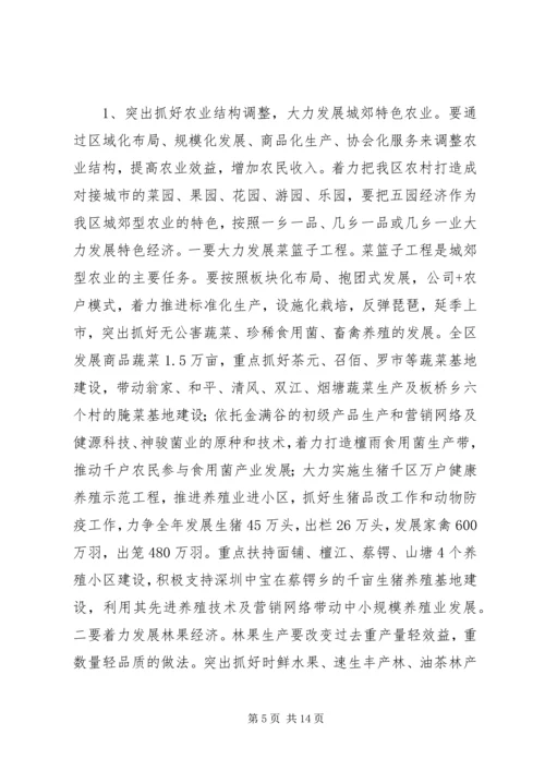 区人民政府副区长在区委农村工作会议上的讲话.docx