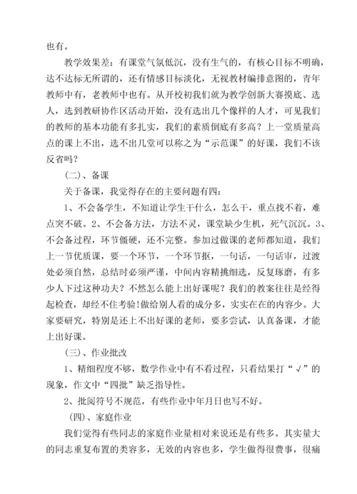 解放路小学期末考试质量分析报告.docx