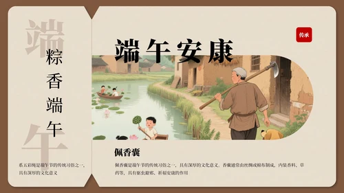 棕色古风新中式端午节通用PPT模板