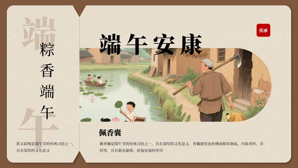 棕色古风新中式端午节通用PPT模板