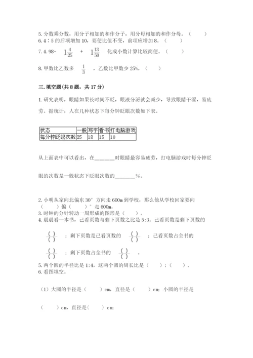 小学六年级上册数学期末测试卷必考题.docx