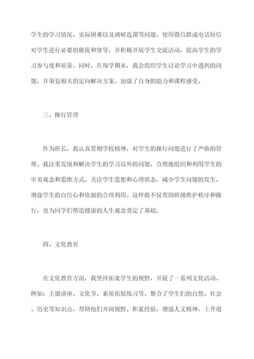 中职班长述职报告