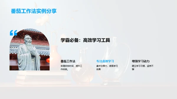 时间管理精准学习