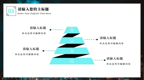 几何城市商业计划书PPT模板