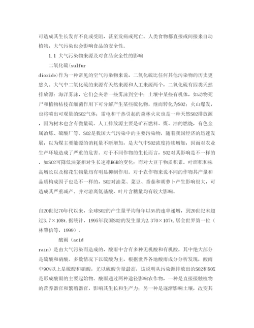 【精编】《安全管理论文》之论环境污染与食品安全.docx
