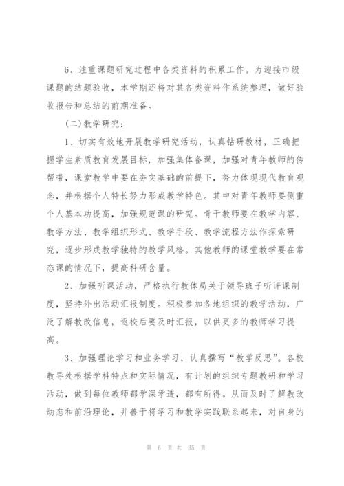 2022年学校教研工作计划思路10篇.docx