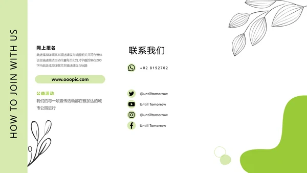 绿色生态环保低碳地球日自然环境PPT模板