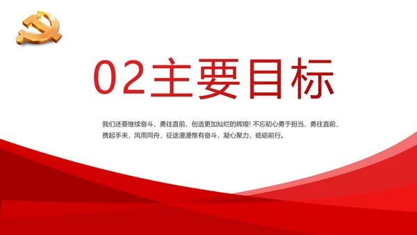 红色简约党建政府汇报工作动态PPT