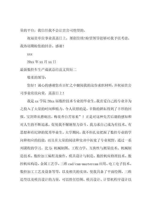 数控车生产成就总结范文简短数控车工个人技术业绩简要总结二篇