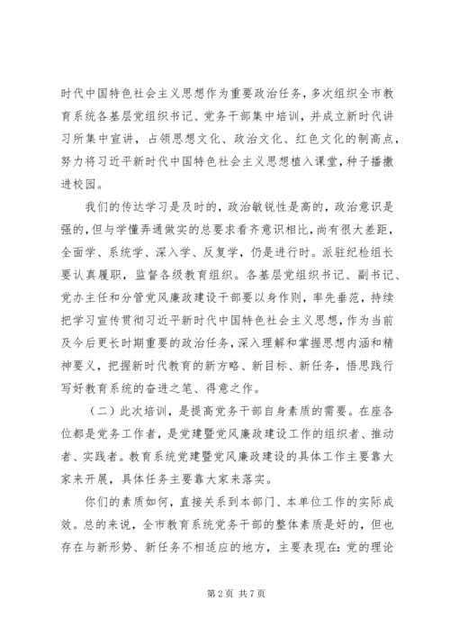 在党务培训大会上的讲话.docx