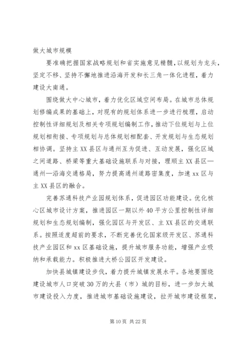 副市长在全市城乡建设工作会议上的讲话.docx