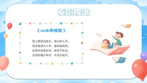 卡通插画幼儿园小学中学新学期开学典礼PPT