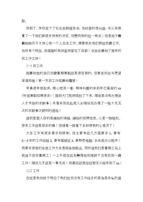 实用大学生社会实践心得体会模板合集八篇