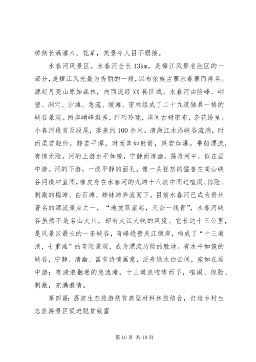 荔波旅游商品销售方案.docx