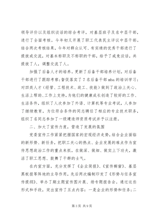 企业创先争优述职报告.docx