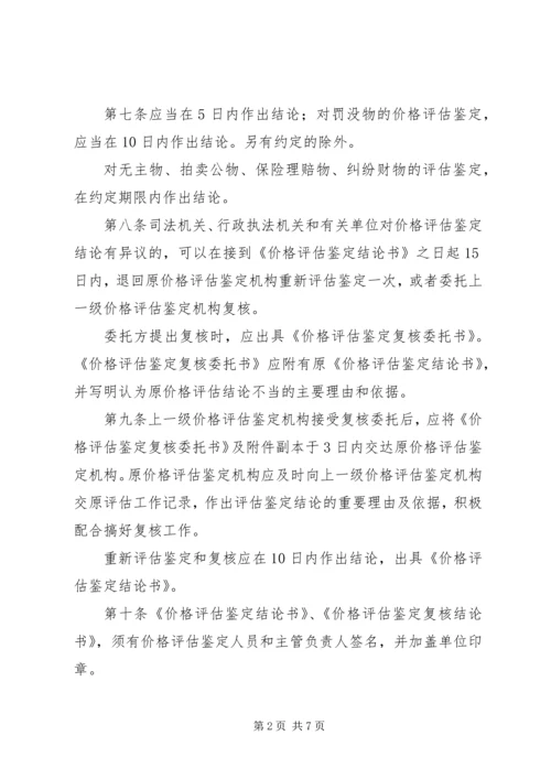 价格评估鉴定制度.docx