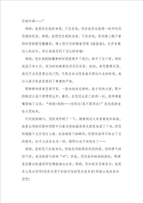 非常怀念母亲的作文