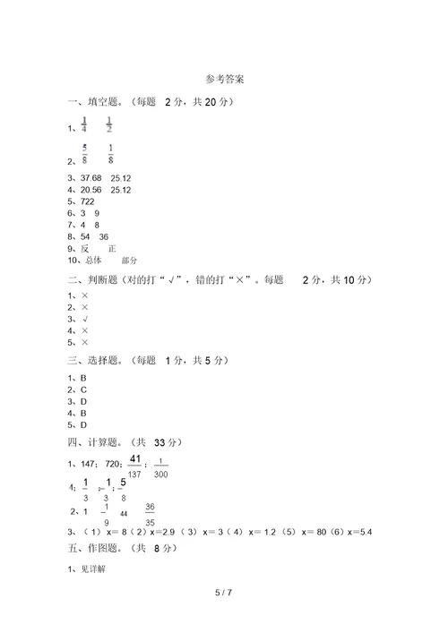 最新苏教版六年级数学上册期末考试卷及答案【A4版】