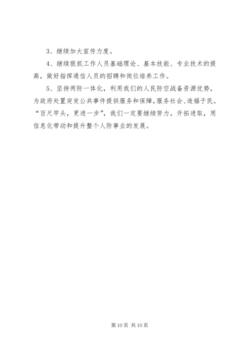 人防办信息化建设现场会经验交流材料精编.docx