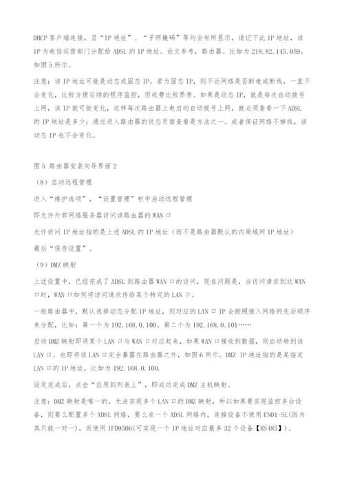 台达PLC通过ADSL实现广域以太网远程通讯.docx