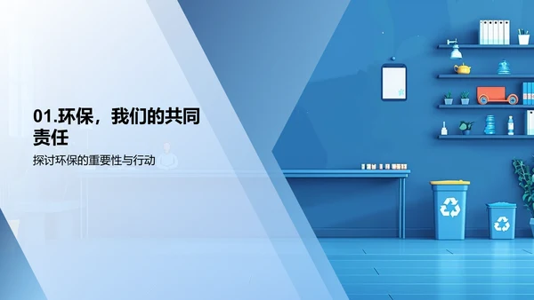 环保知识讲座PPT模板