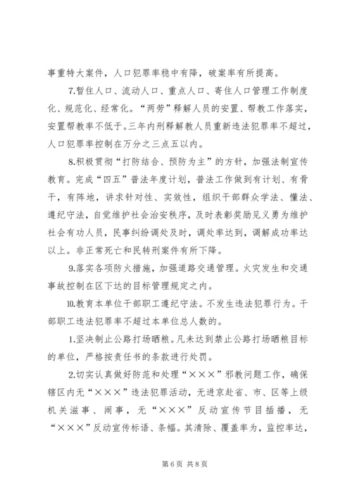 街道社会治安综合治理工作进村社区实施方案 (3).docx