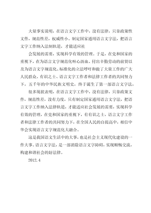 学习国家通用语言文字法心得体会郑继良