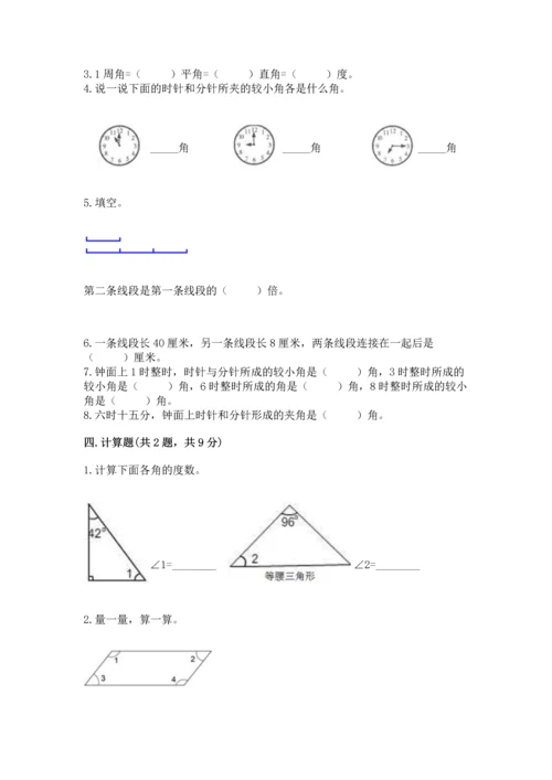 冀教版四年级上册数学第四单元 线和角 测试卷精品【有一套】.docx