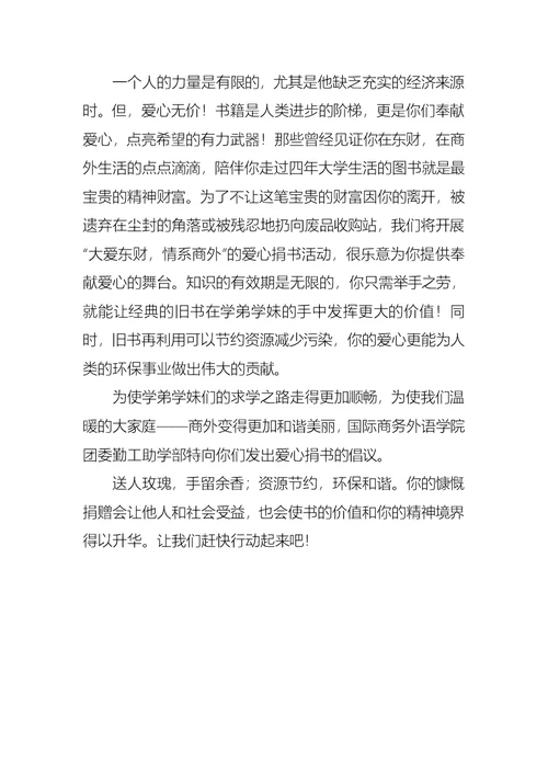 热门学校捐书倡议书3篇