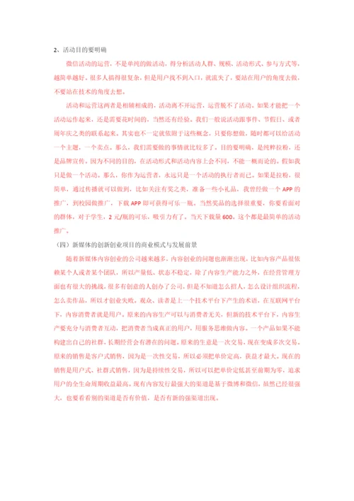 毕业论文纯文字版.docx