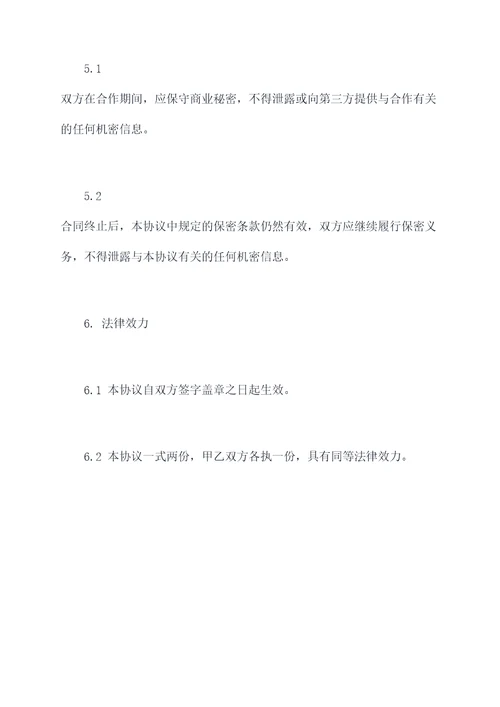 汽修服务平台合作协议