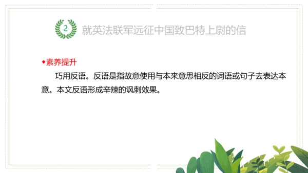九年级上册第二单元（单元复习课件）(共51张PPT)
