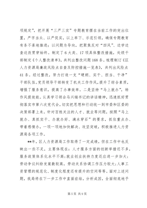 人力资源局某年工作总结.docx