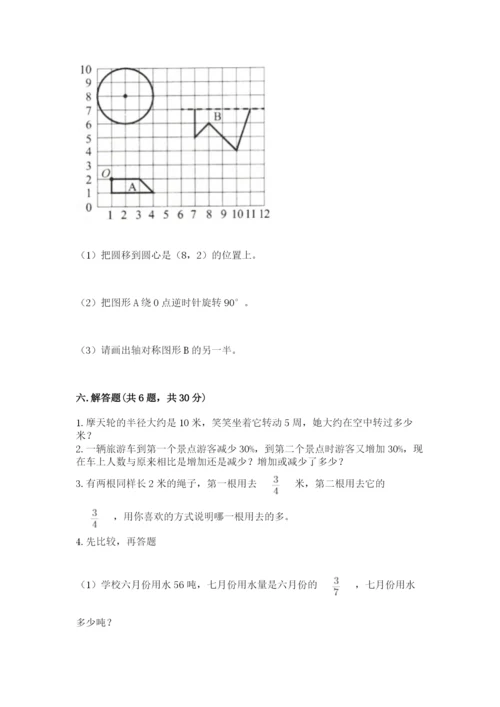 小学六年级数学上册期末考试卷含答案【满分必刷】.docx