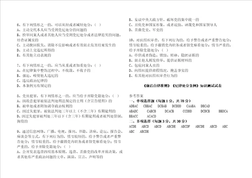 廉洁自律准则纪律处分条例知识测试试卷及答案2016年精校版