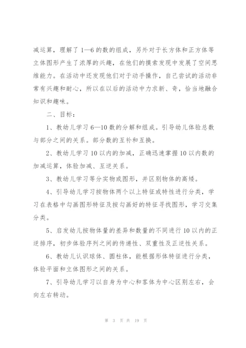 2022年大班下学期周工作计划10篇.docx