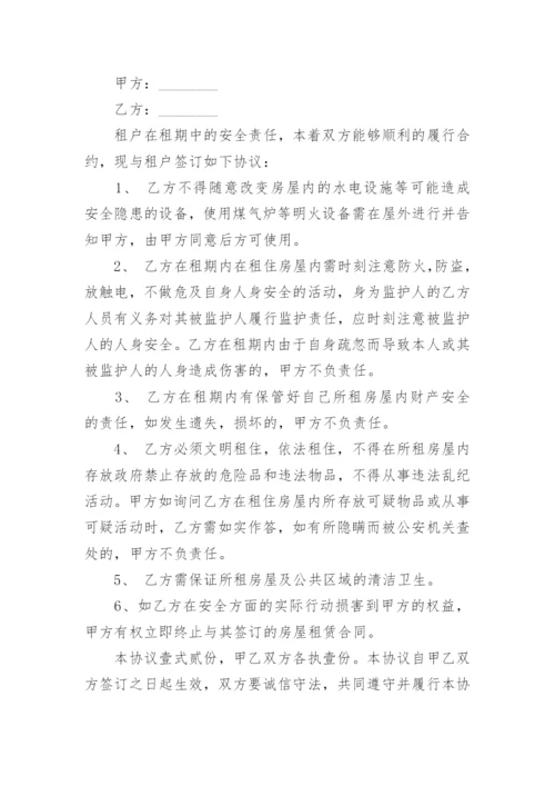 租房安全协议书.docx
