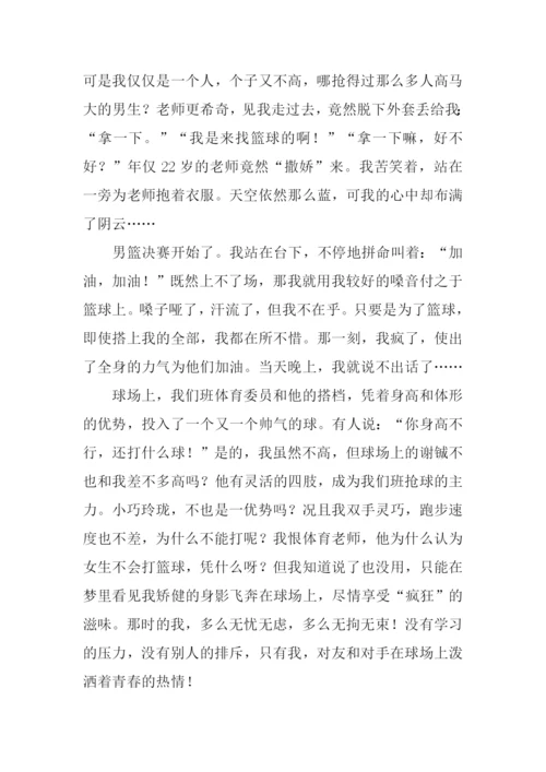 我为篮球狂作文.docx