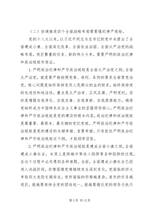 守纪律讲规矩恪守党员干部底线.docx