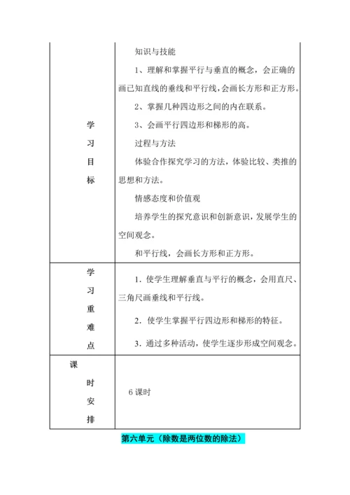 人教版四年级上册数学各单元教材分析（5-8单元）.docx