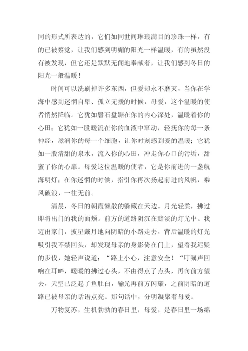 你用爱温暖了我作文600字.docx