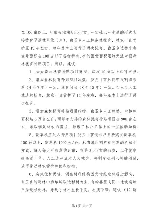 乡镇林业造林三年工作总结.docx