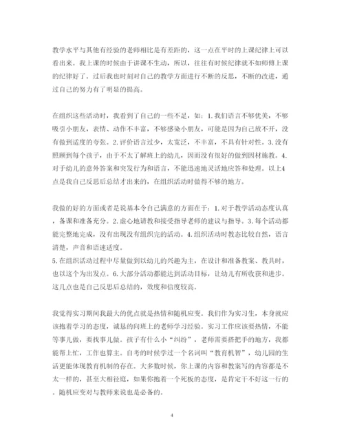 精编幼儿园实习心得体会范本.docx