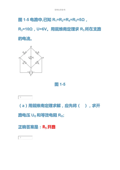 电子电工技术电大形考.docx